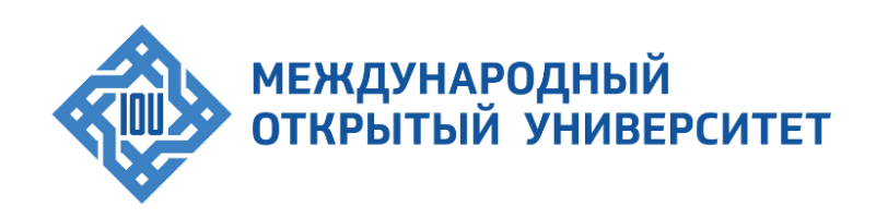 Международный Открытый Университет